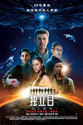 独立日2:卷土重来【影视解说】