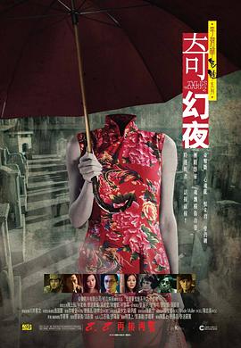 李碧华鬼魅系列:奇幻夜【影视解说】